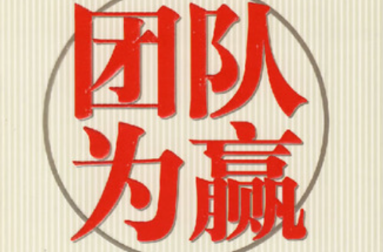 兄弟团队:球队合作精神成比赛制胜法宝的简单介绍 兄弟团队:球队合作精神成比赛制胜法宝的简单介绍