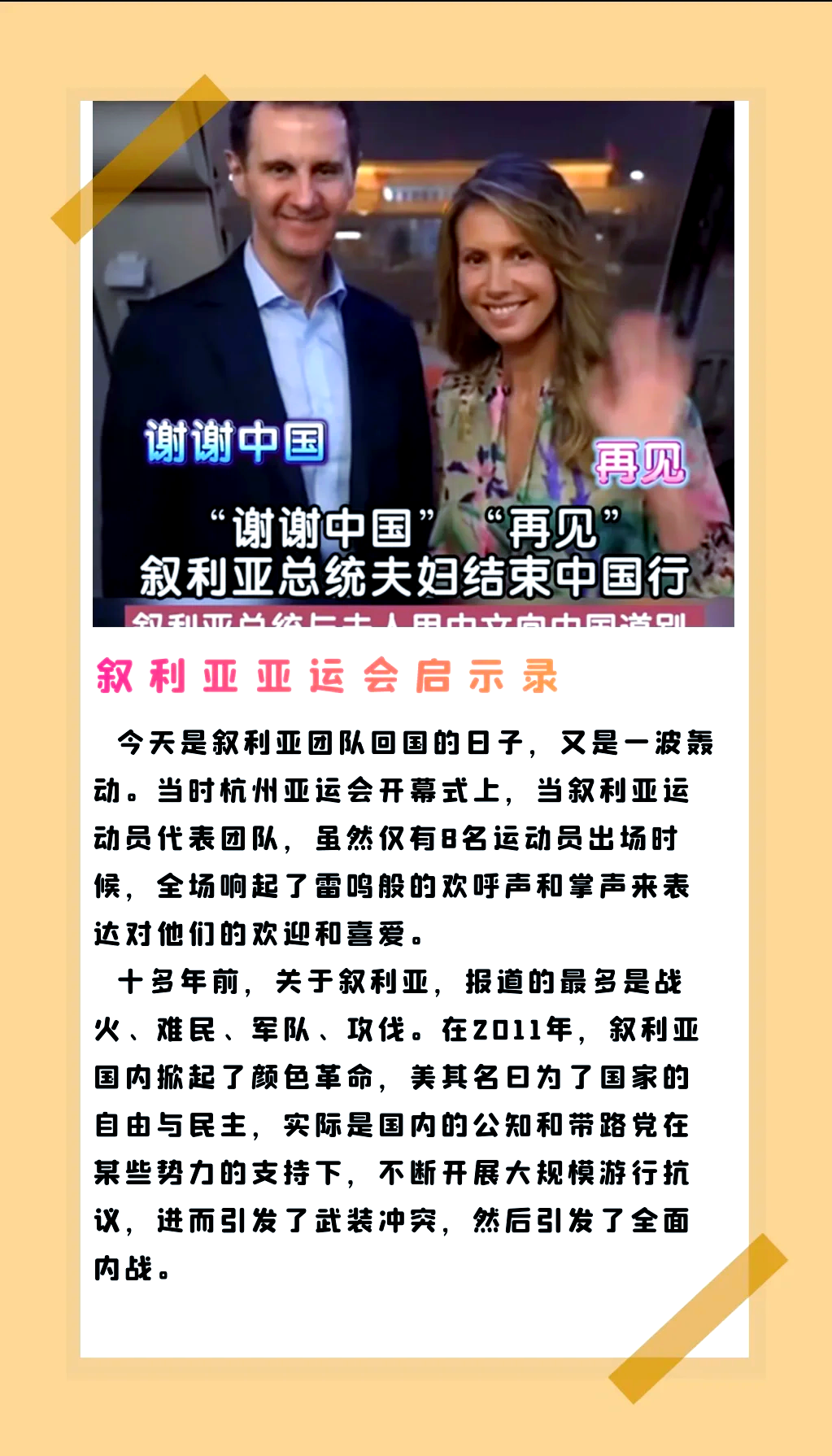 叙利亚队在比赛中大放异彩赢得掌声