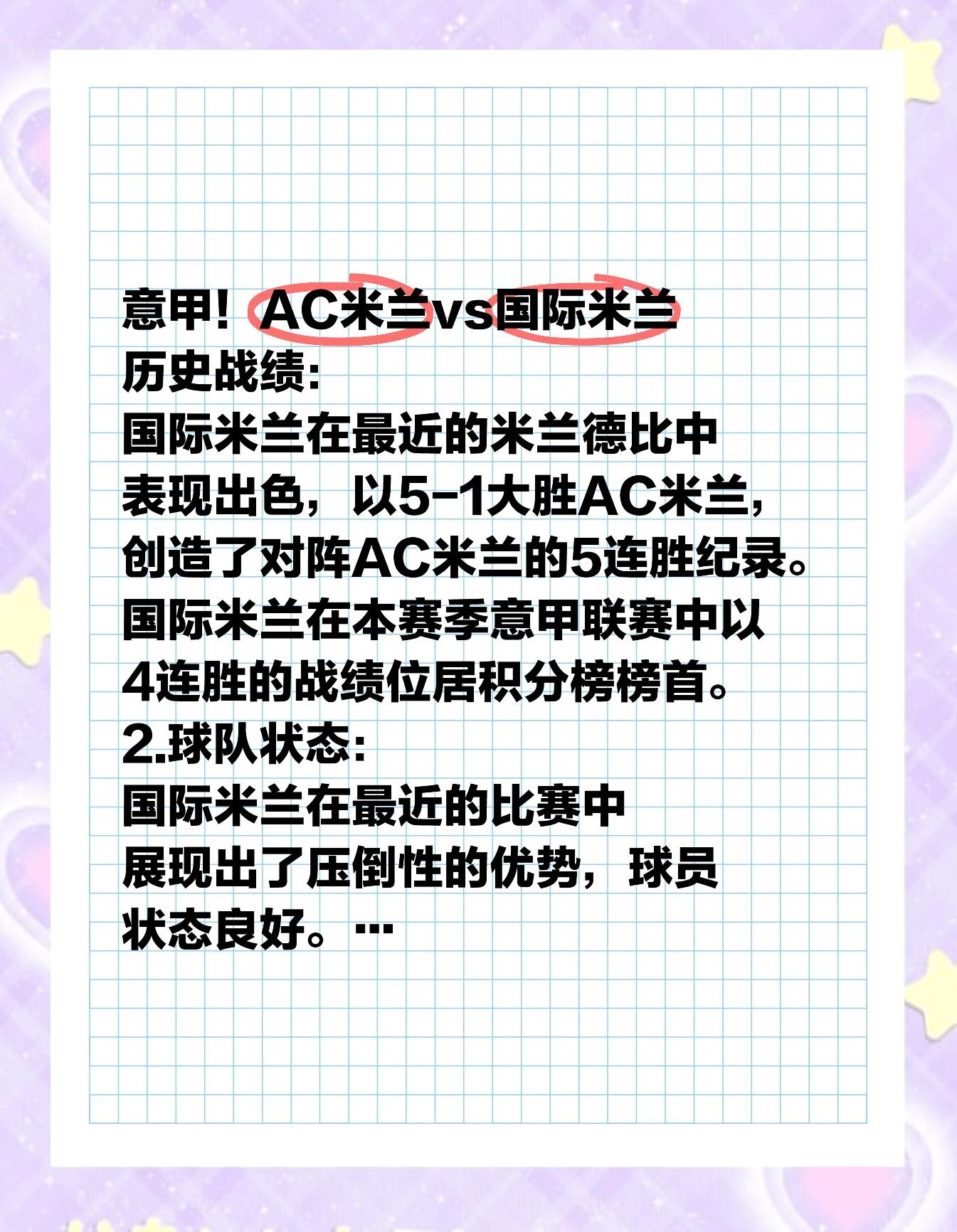 包含米兰德比:AC米兰战胜国米,笑到最后的词条 包含米兰德比:AC米兰战胜国米,笑到最后的词条