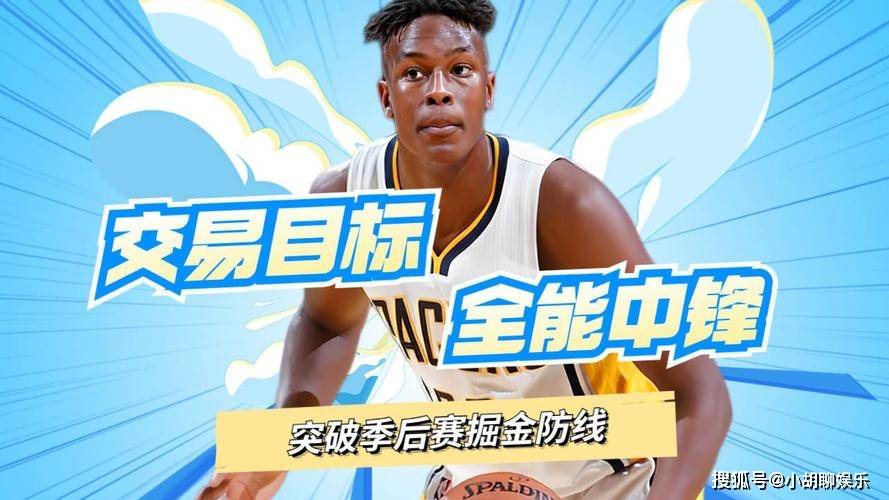 关于内线悍将制霸篮下，防守端大放异彩的信息
