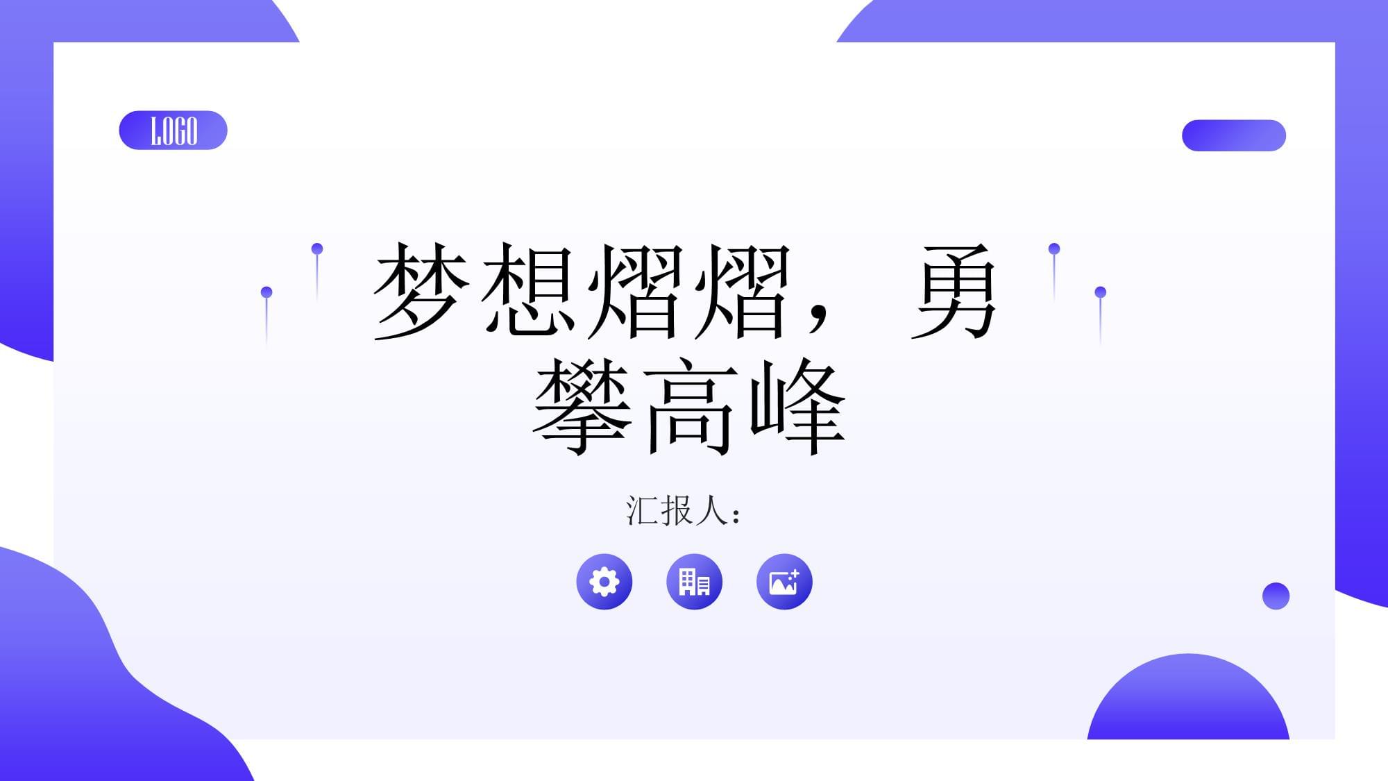 冲刺终点，梦想和荣誉在众人期待中的简单介绍