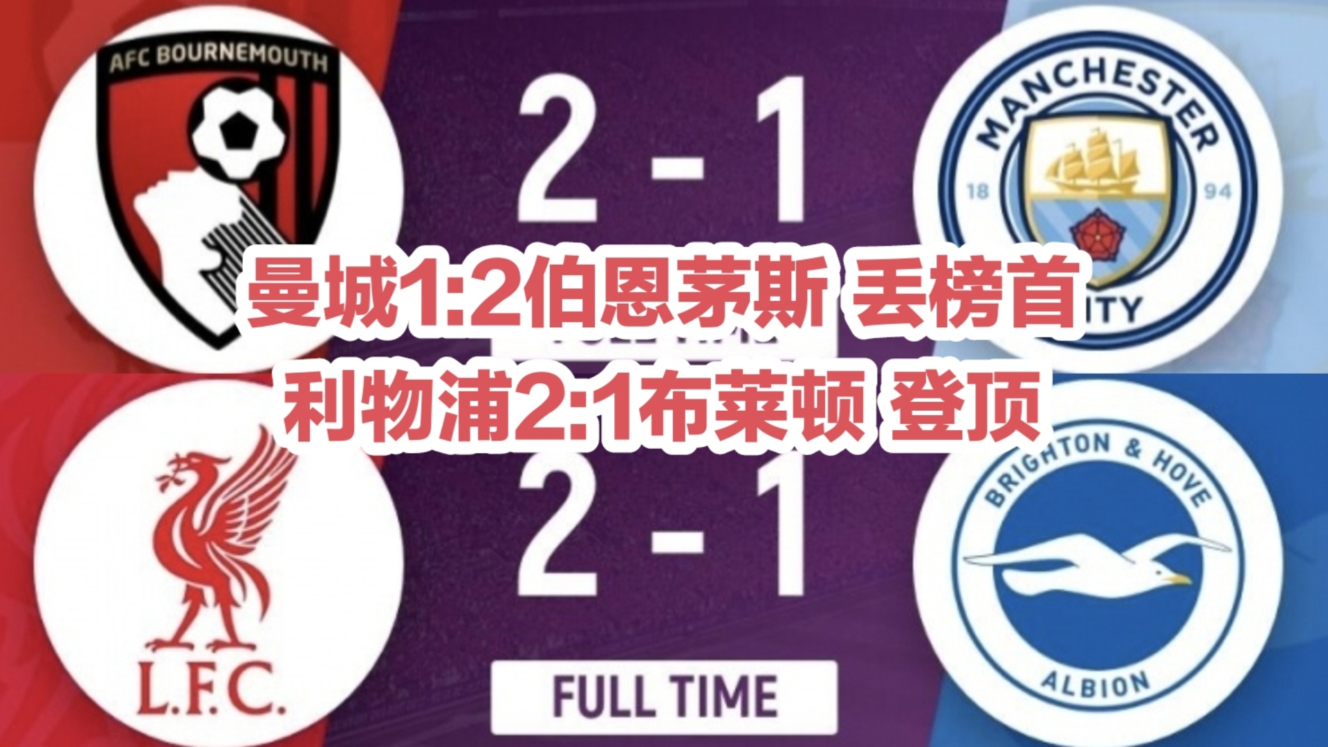 布莱顿击败伯恩茅斯,保持中游位置不变的简单介绍 布莱顿击败伯恩茅斯,保持中游位置不变的简单介绍