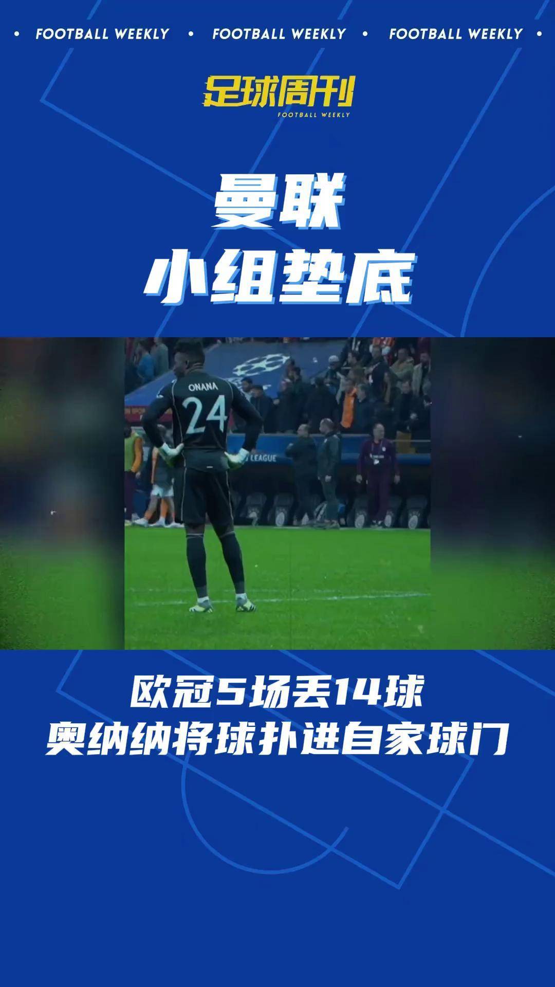 欧冠比赛：曼联客场逼平对手的简单介绍